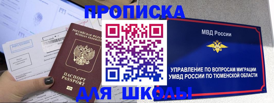 прописка для школы в Ряжске